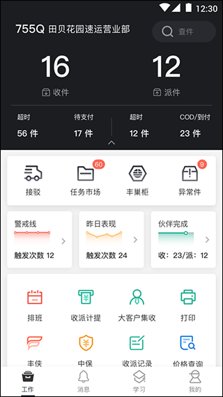 顺丰小哥使用教程