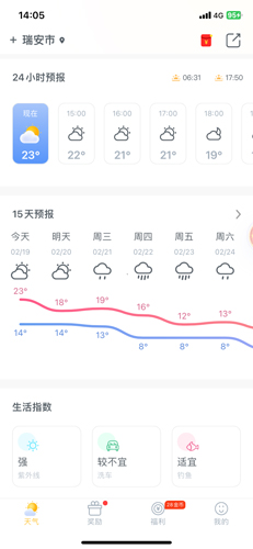 歡樂天氣使用教程