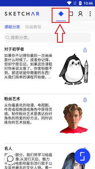 sketchar学习绘画教程