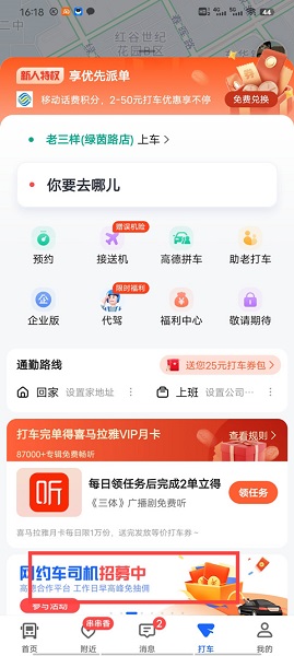 高德地图app司机注册方法