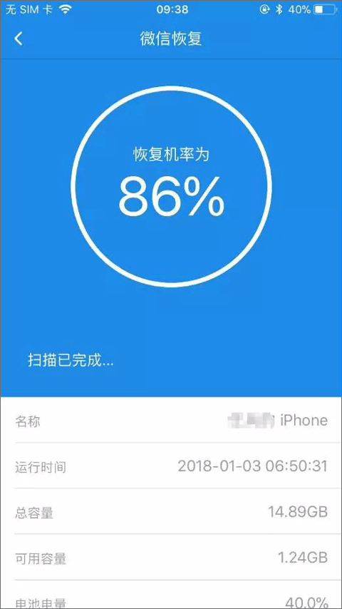 手机数据恢复精灵恢复微信聊天记录方法介绍