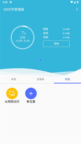 cx文件管理器使用方法介紹