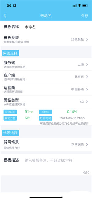 北辞弱网app