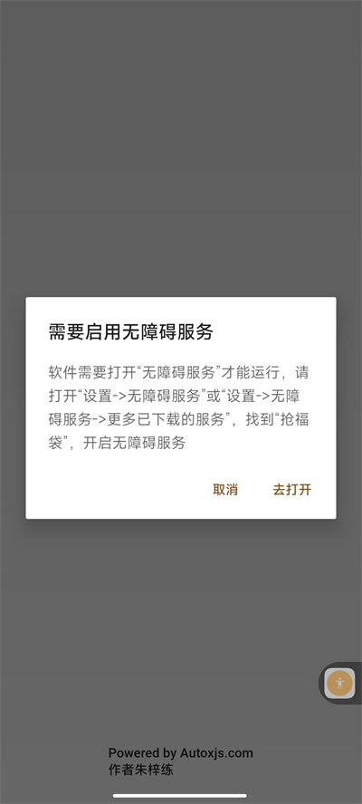 抖音抢福袋神器app