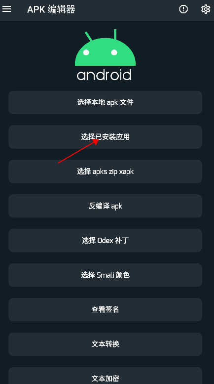 apk编辑器最新版
