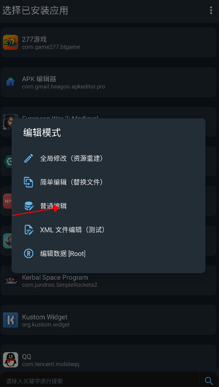 apk编辑器最新版