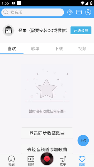 轻音社app