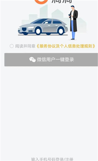 滴滴車主6.0.6