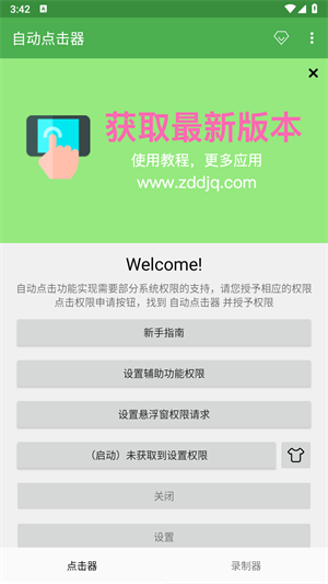 自动连点器游戏专用