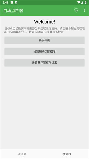 自动连点器游戏专用