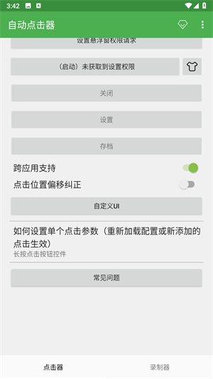 自动连点器游戏专用