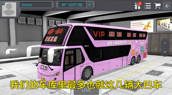 印尼巴士mod车包助手