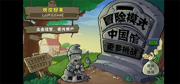 植物大戰(zhàn)僵尸整合版3.0