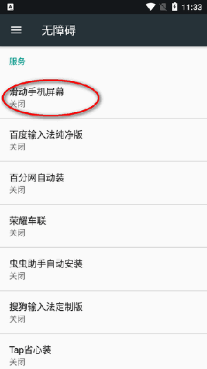 滑动手机屏幕
