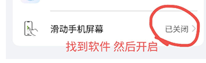 滑动手机屏幕