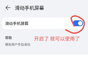 滑动手机屏幕
