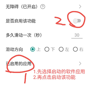 滑动手机屏幕