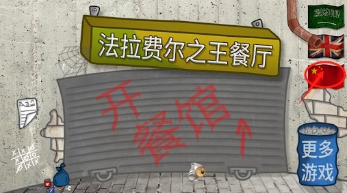 法拉费尔之王最新版