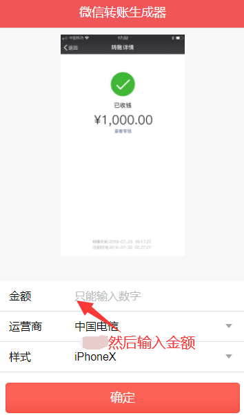 微信转账生成器无水印免费版