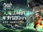 《剑与远征：启程》新赛季雾港惊魂夜开启 雾港惊魂夜都更新了什么