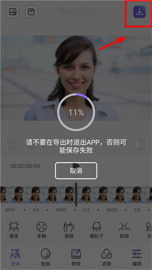 PrettyUp视频p图