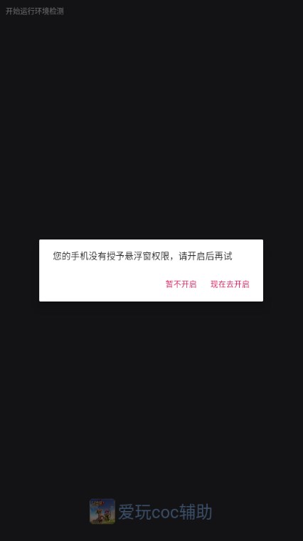 爱玩coc免费辅助脚本