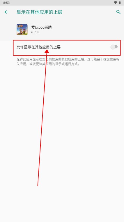 爱玩coc免费辅助脚本