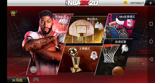 nba2k20豪華存檔版