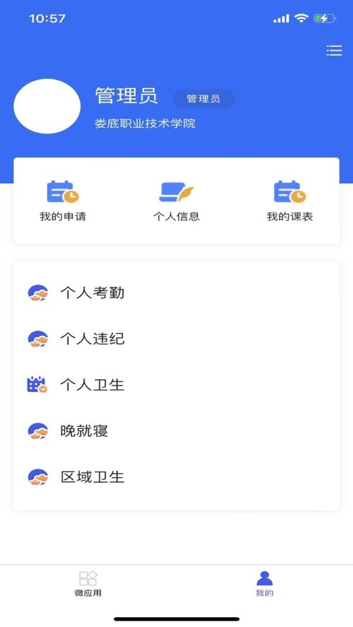 娄底职院app安卓版下载-娄底职院最新版2024下载v2.8.0