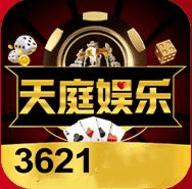 天庭娱乐3621