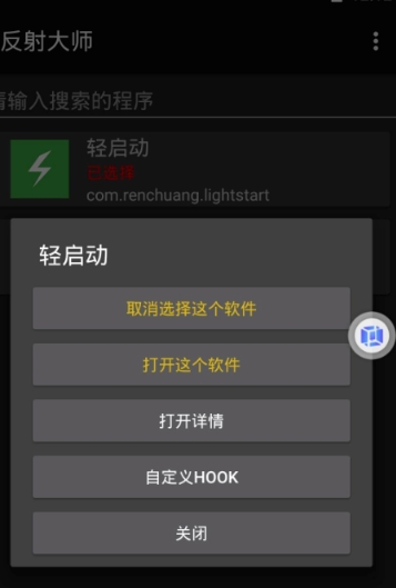 反射大师最新版