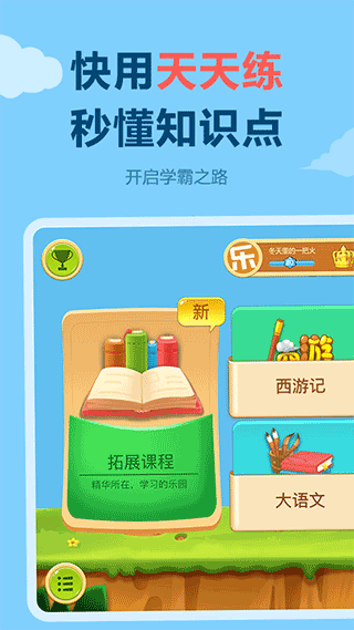 乐乐课堂app