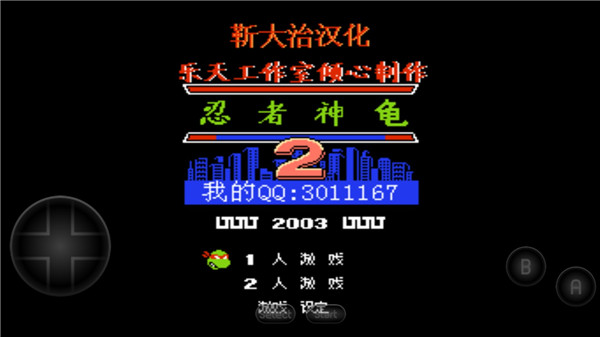 忍者神龟2游戏