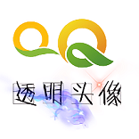 qq透明頭像