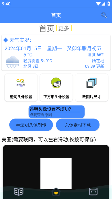 qq透明头像