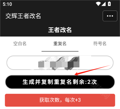 王者改名重复名字生成器