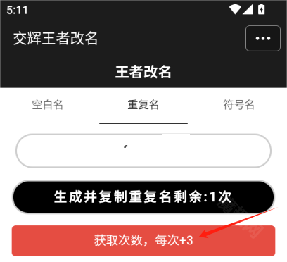 王者改名重复名字生成器