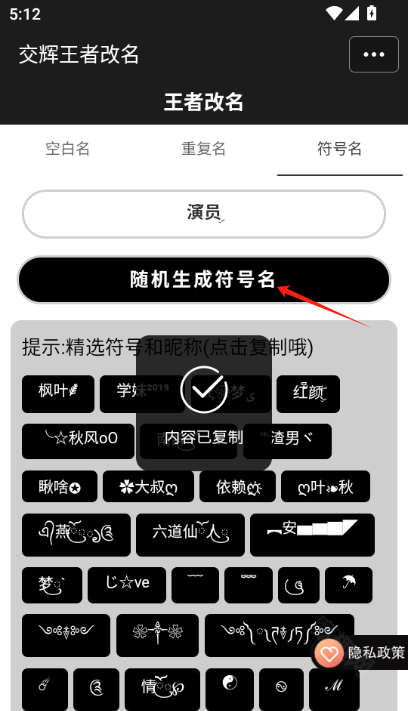 王者改名重复名字生成器