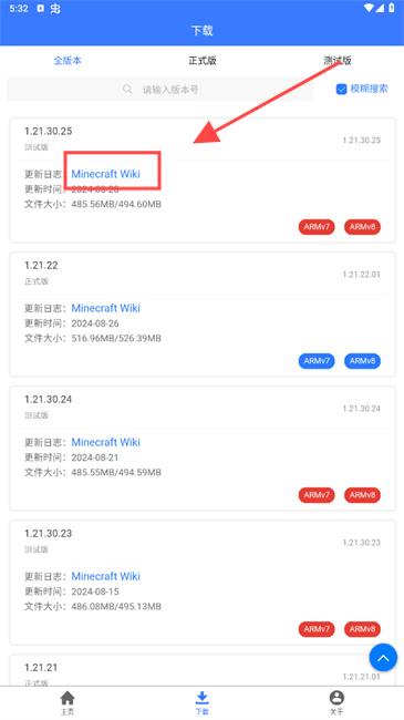 我的世界版本库