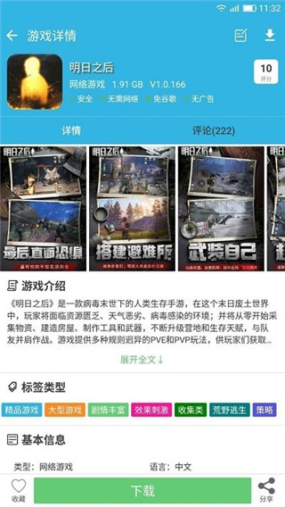 软天空游戏盒子截图