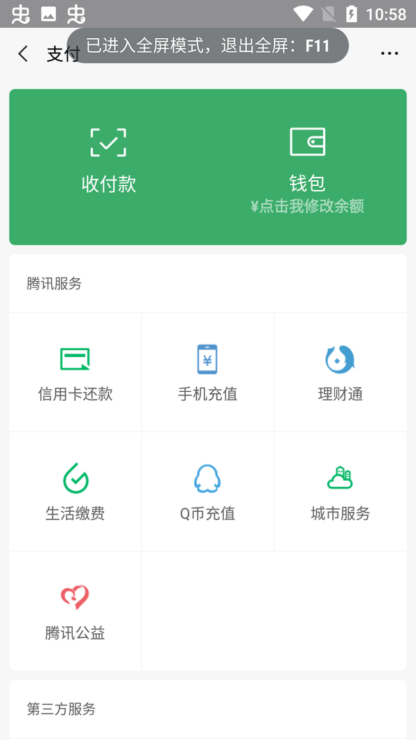 微信余额模拟器2024
