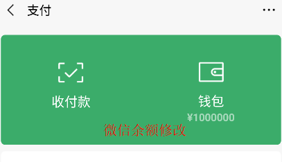 微信余额模拟器2024