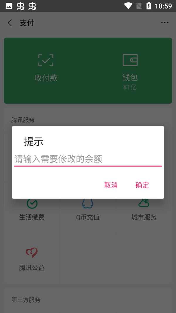 微信余额模拟器2024