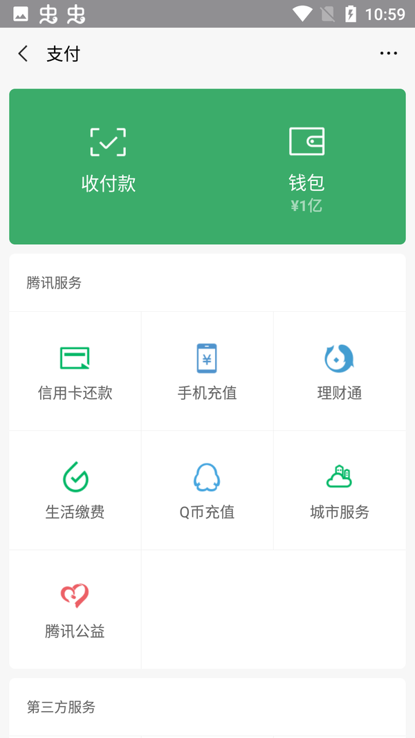 微信余额模拟器2024
