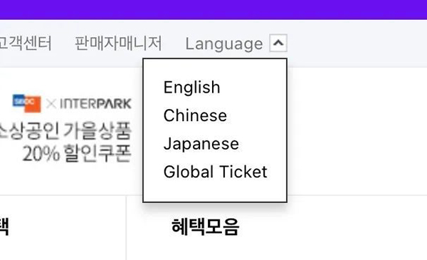 Interpark Ticket中文