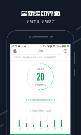 步道樂跑app