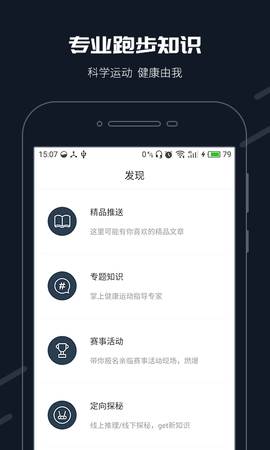 步道樂跑app