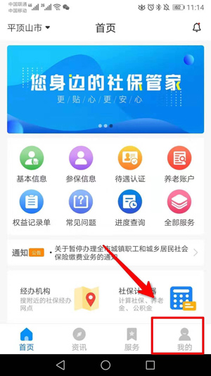 社保公积金管家app