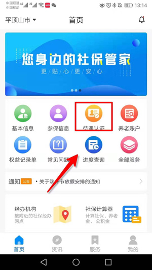 社保公积金管家app