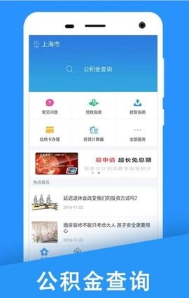 社保公积金管家app